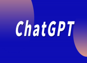 多家廣電、報業(yè)單位宣布接入“中國版ChatGPT”