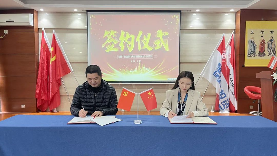 安徽廣電融媒體與軟都企服簽署協(xié)議，共同搭建“線上直播+視頻賦能”服務(wù)新模式