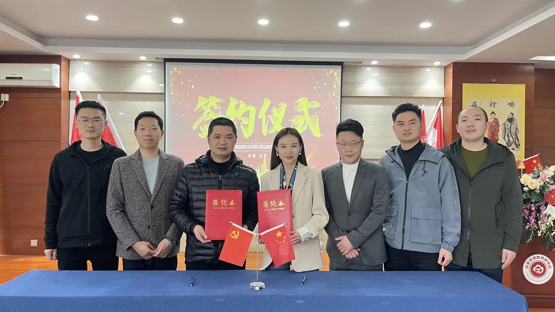 安徽廣電融媒體與軟都企服簽署協(xié)議，共同搭建“線上直播+視頻賦能”服務(wù)新模式