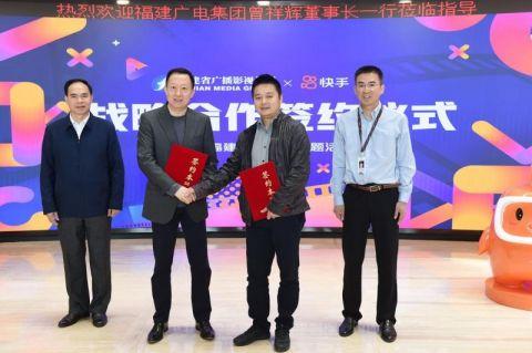 快手與福建廣電達(dá)成戰(zhàn)略合作，全方位合作助力推動融媒體發(fā)展