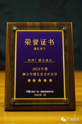 從“融媒+”到“融立方”，荊州廣電的地市級媒體融合方程式