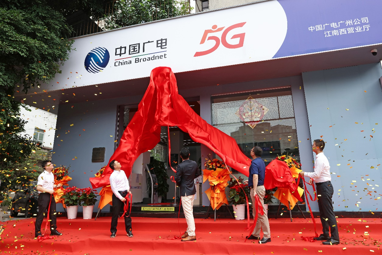 廣電5G來(lái)了！中國(guó)廣電廣州公司將開(kāi)拓政企市場(chǎng)