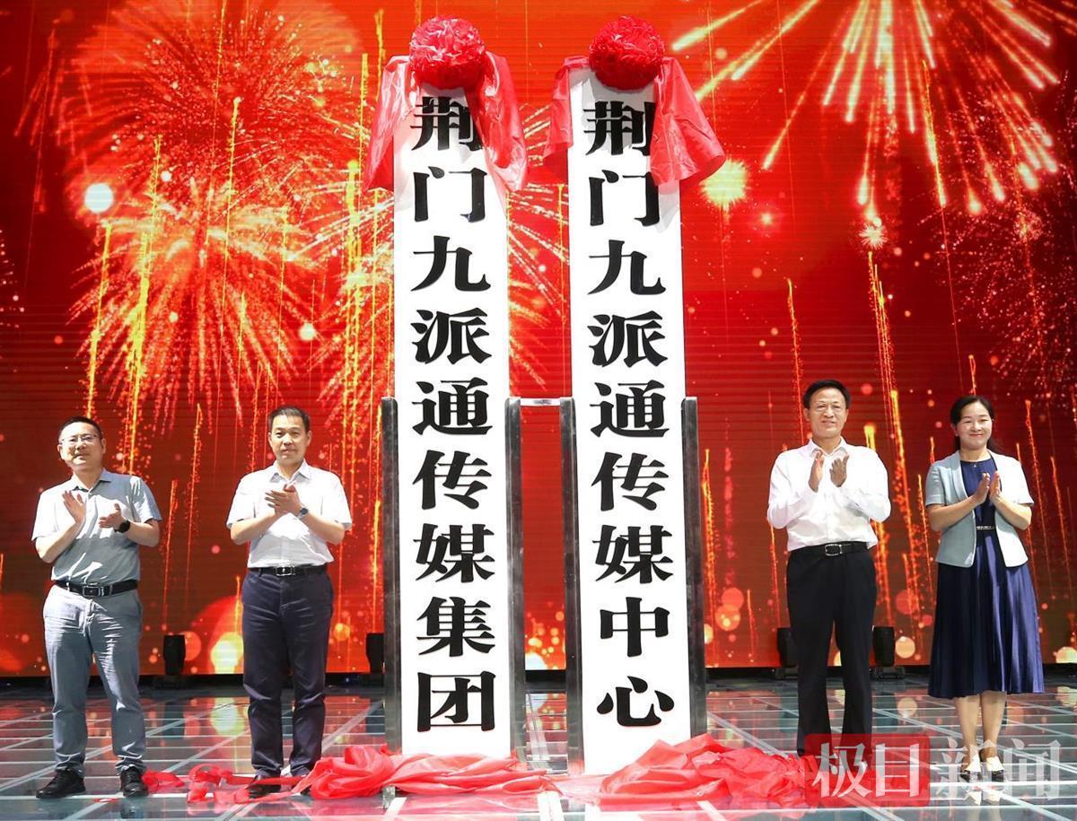 站在新起點，邁向了新征程！湖北荊門媒體融合報臺合一