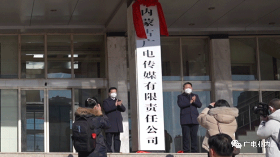 內(nèi)蒙古廣電融媒改革再進一步！