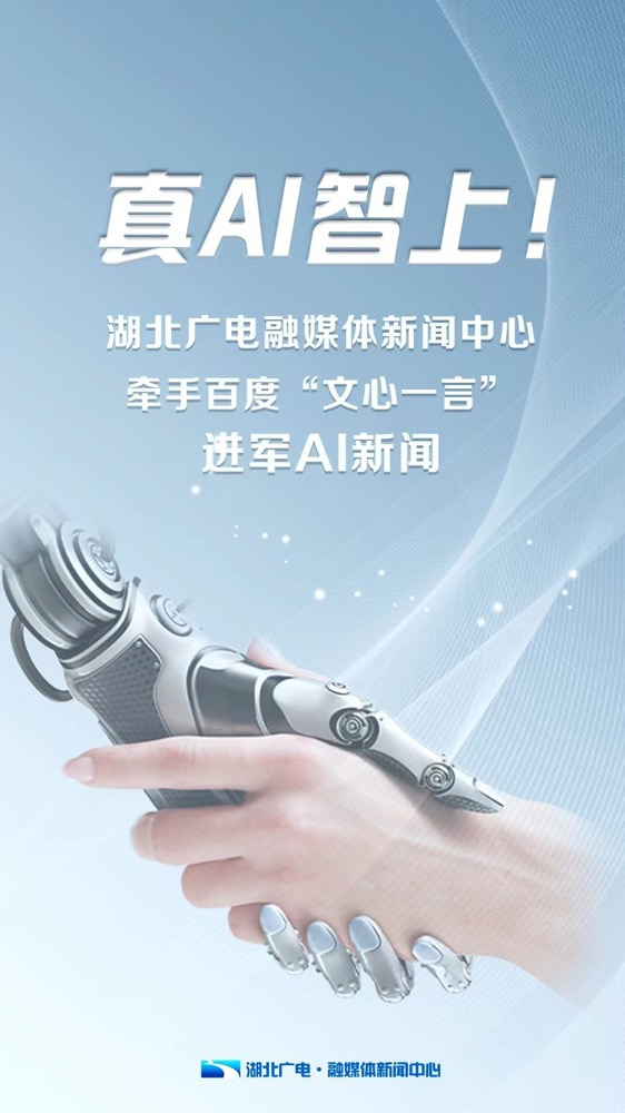 多家廣電、報業(yè)單位宣布接入“中國版ChatGPT”