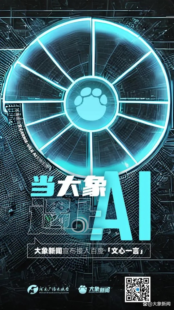 多家廣電、報業(yè)單位宣布接入“中國版ChatGPT”