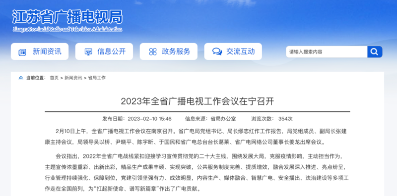 2023年，各廣電局如何部署廣播電視和網絡視聽工作?