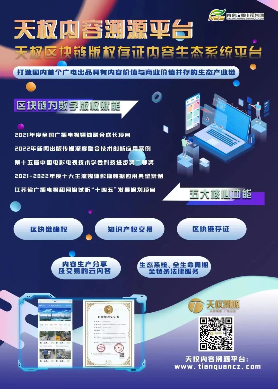 【案例】南京廣電加快建設(shè)以融合傳播為重點(diǎn)、以廣電媒體業(yè)務(wù)為特色的新型媒體集團(tuán)