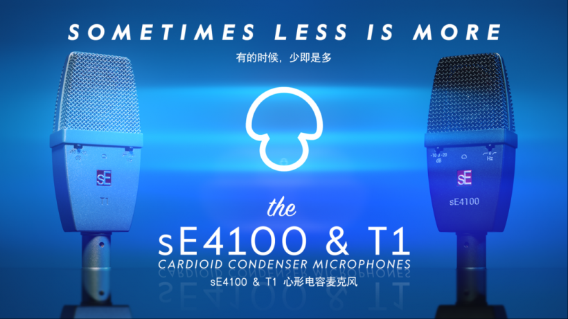 新品發(fā)布｜有的時候，少即是多：sE4100 和 T1 心形指向大振膜真電容麥克風震撼登場！