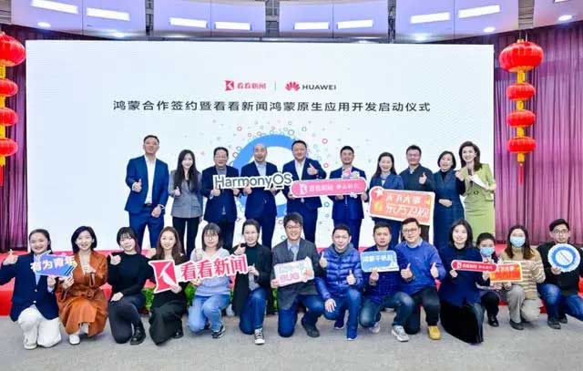 全國首家省級廣電媒體啟動鴻蒙原生應(yīng)用開發(fā)！