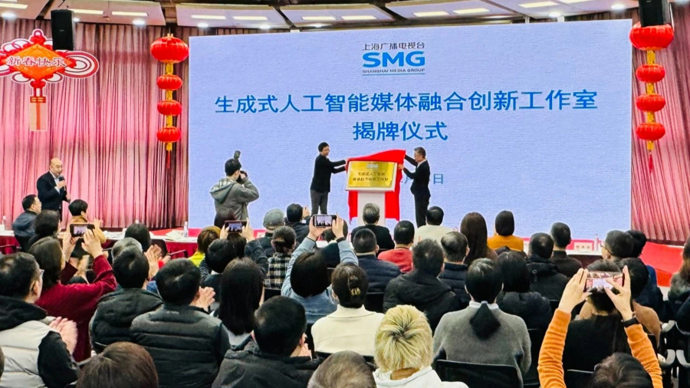 率先布局！上海廣播電視臺(tái)掛牌成立AIGC工作室