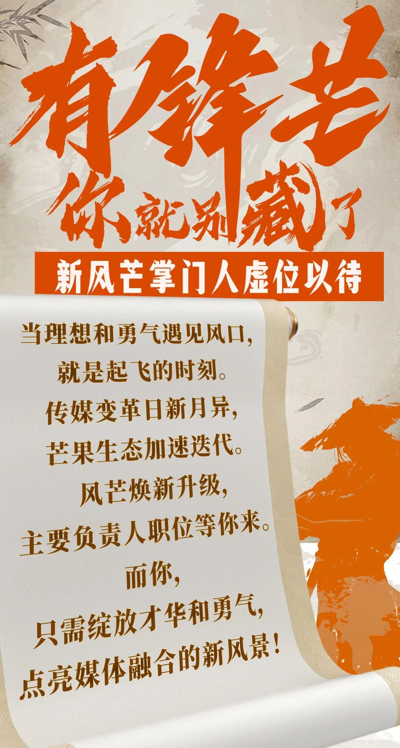 全新布局，湖南廣電風(fēng)芒客戶端迎重大改革！