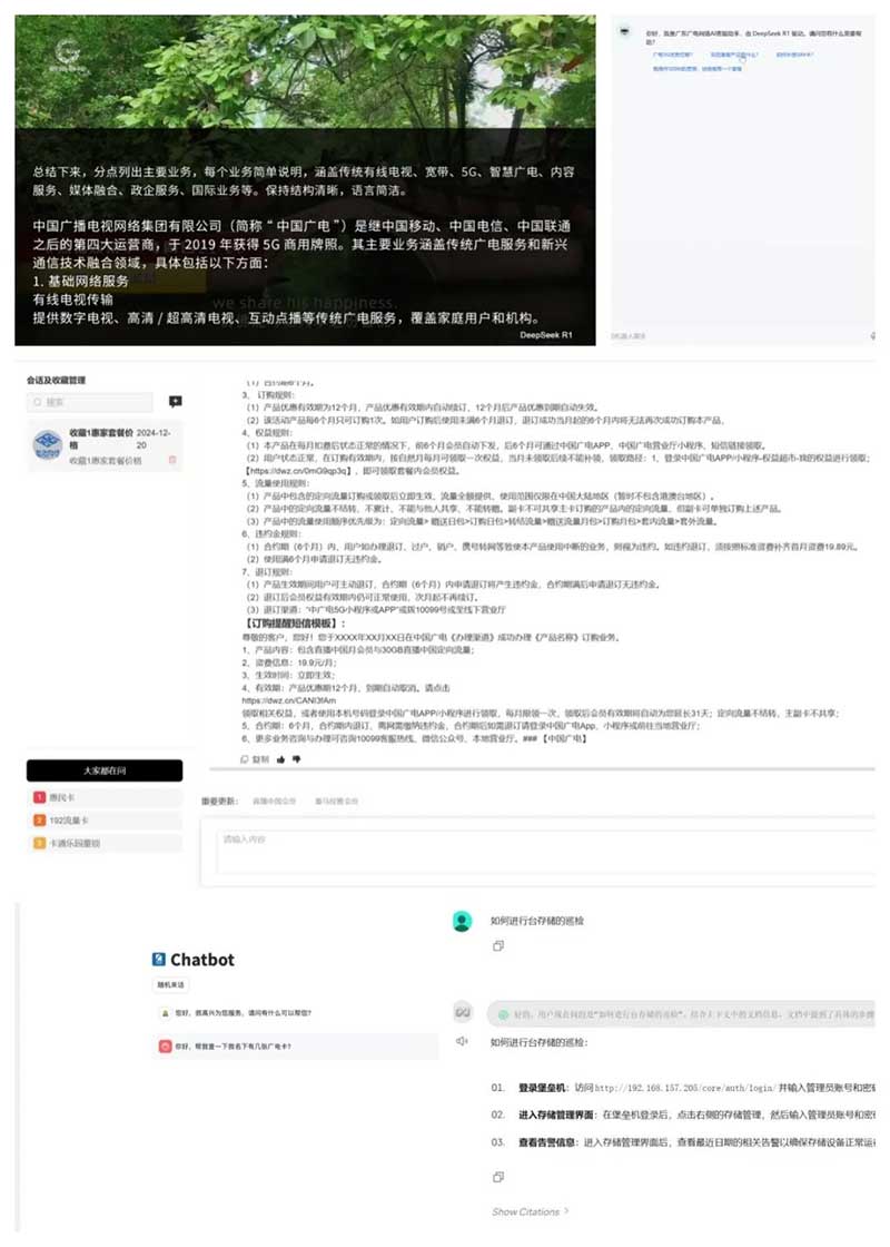 速看！廣電網(wǎng)絡(luò)積極接入DeepSeek，“智”造無限可能