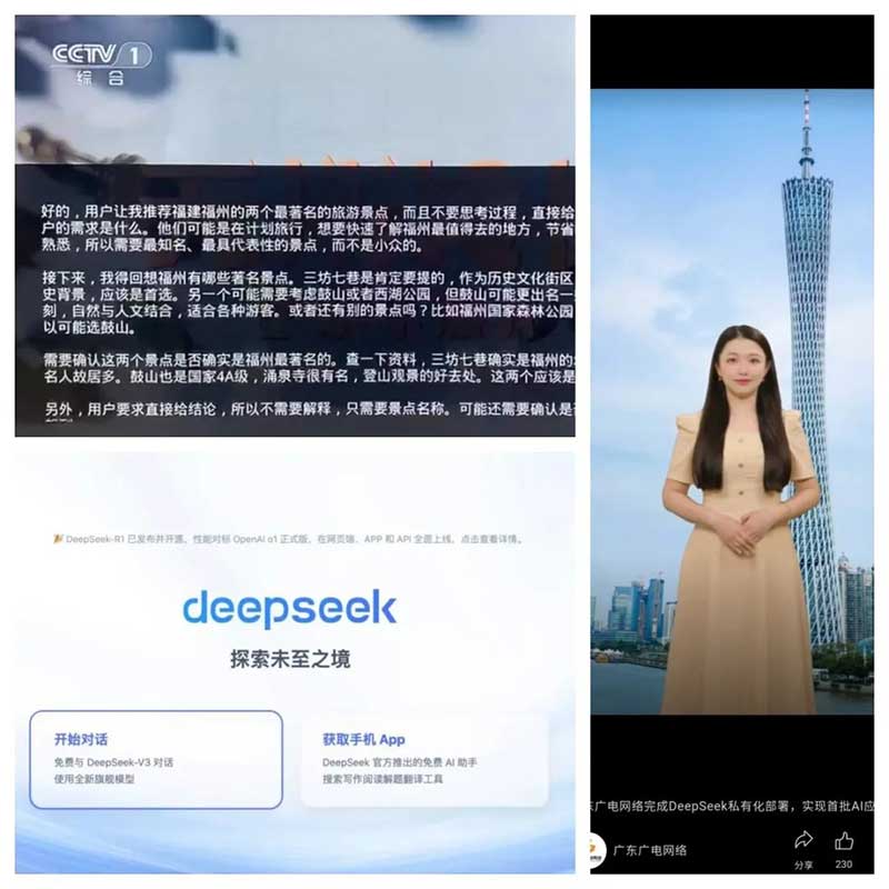 速看！廣電網(wǎng)絡(luò)積極接入DeepSeek，“智”造無限可能