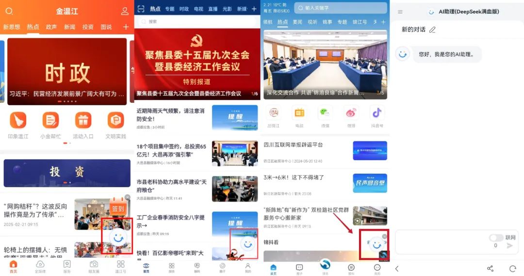 全媒介全面接入DeepSeek，成都市廣播電視臺這樣布局