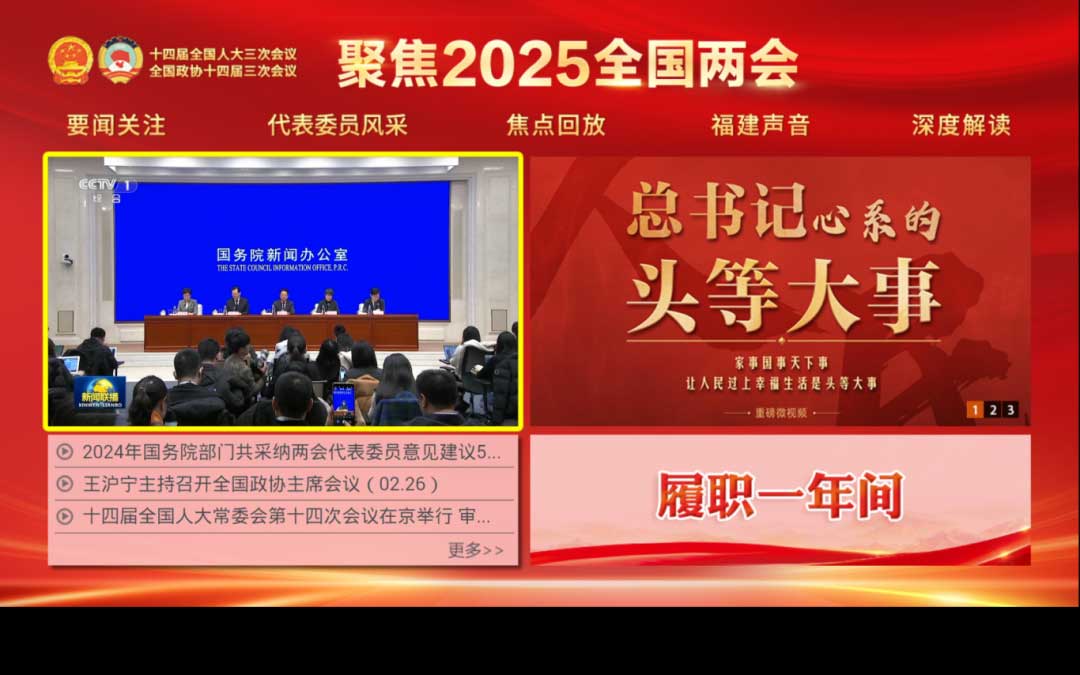 聚焦！福建廣電網(wǎng)絡(luò)多平臺(tái)傳遞全國(guó)兩會(huì)“好聲音”！