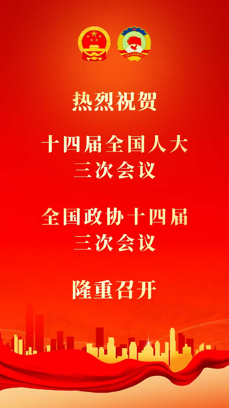 聚焦！福建廣電網(wǎng)絡(luò)多平臺(tái)傳遞全國(guó)兩會(huì)“好聲音”！