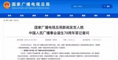 廣電總局新聞發(fā)言人答記者問，回答了這四個(gè)問題