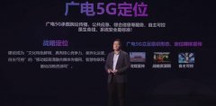 廣電5G可期的三項(xiàng)場景應(yīng)用在哪里？湖南有線作出了解答