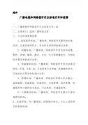廣播電視和網(wǎng)絡視聽行業(yè)標準代號和范圍的調(diào)整 正式獲得國家標準化管理委員會批復