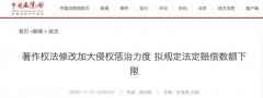 著作權(quán)法修改！與電臺、電視臺相關(guān)