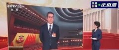 總臺2021兩會融媒體傳播領(lǐng)跑，凸顯強大引領(lǐng)力