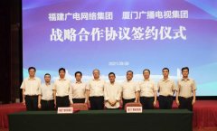 福建廣電網(wǎng)絡(luò)集團(tuán)與廈門廣播電視集團(tuán)、廈門國(guó)際銀行深入開展戰(zhàn)略合作